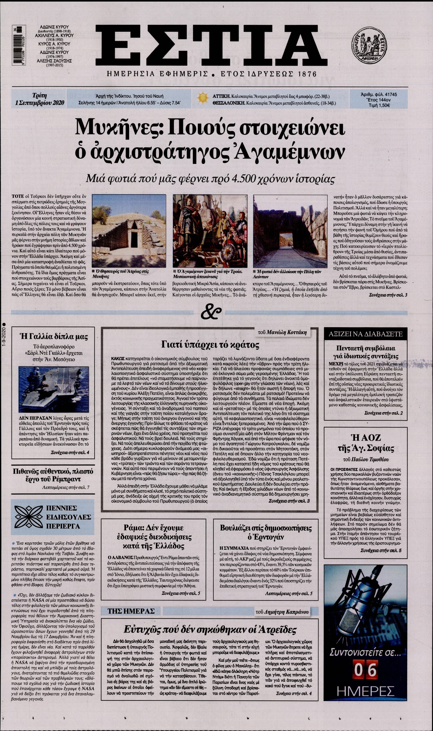 Εξώφυλο εφημερίδας ΕΣΤΙΑ 2020-09-01