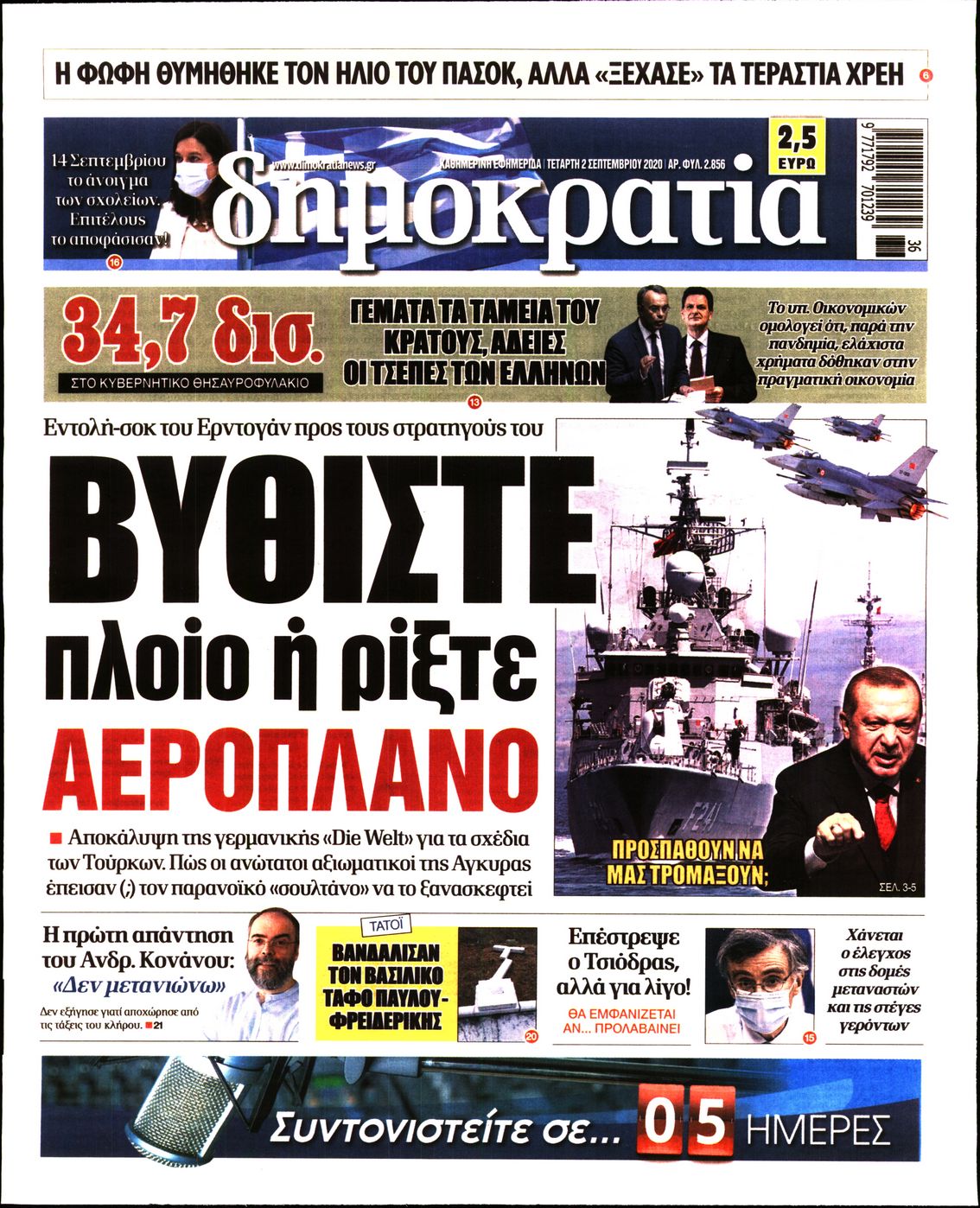 Εξώφυλο εφημερίδας ΔΗΜΟΚΡΑΤΙΑ 2020-09-02
