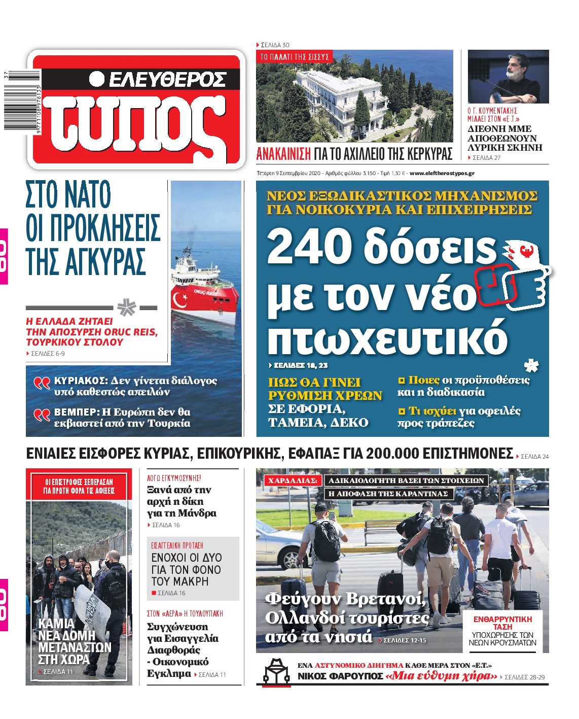 Εξώφυλο εφημερίδας ΕΛΕΥΘΕΡΟΣ ΤΥΠΟΣ 2020-09-09