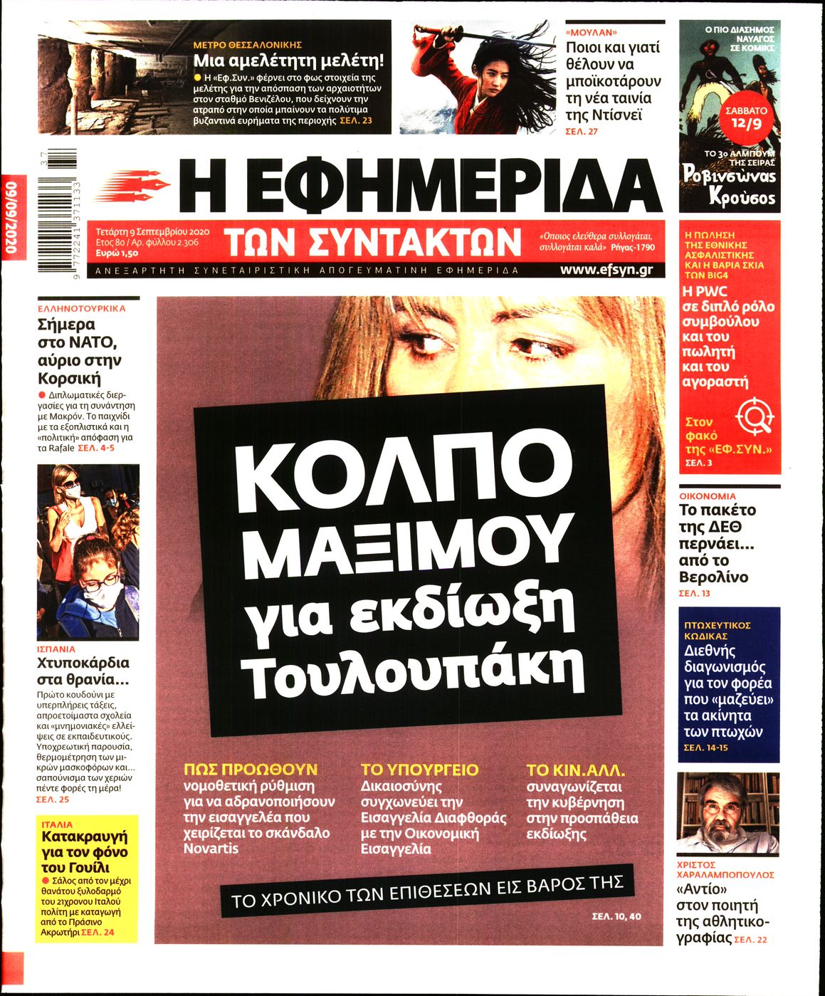 Εξώφυλο εφημερίδας ΤΩΝ ΣΥΝΤΑΚΤΩΝ 2020-09-09