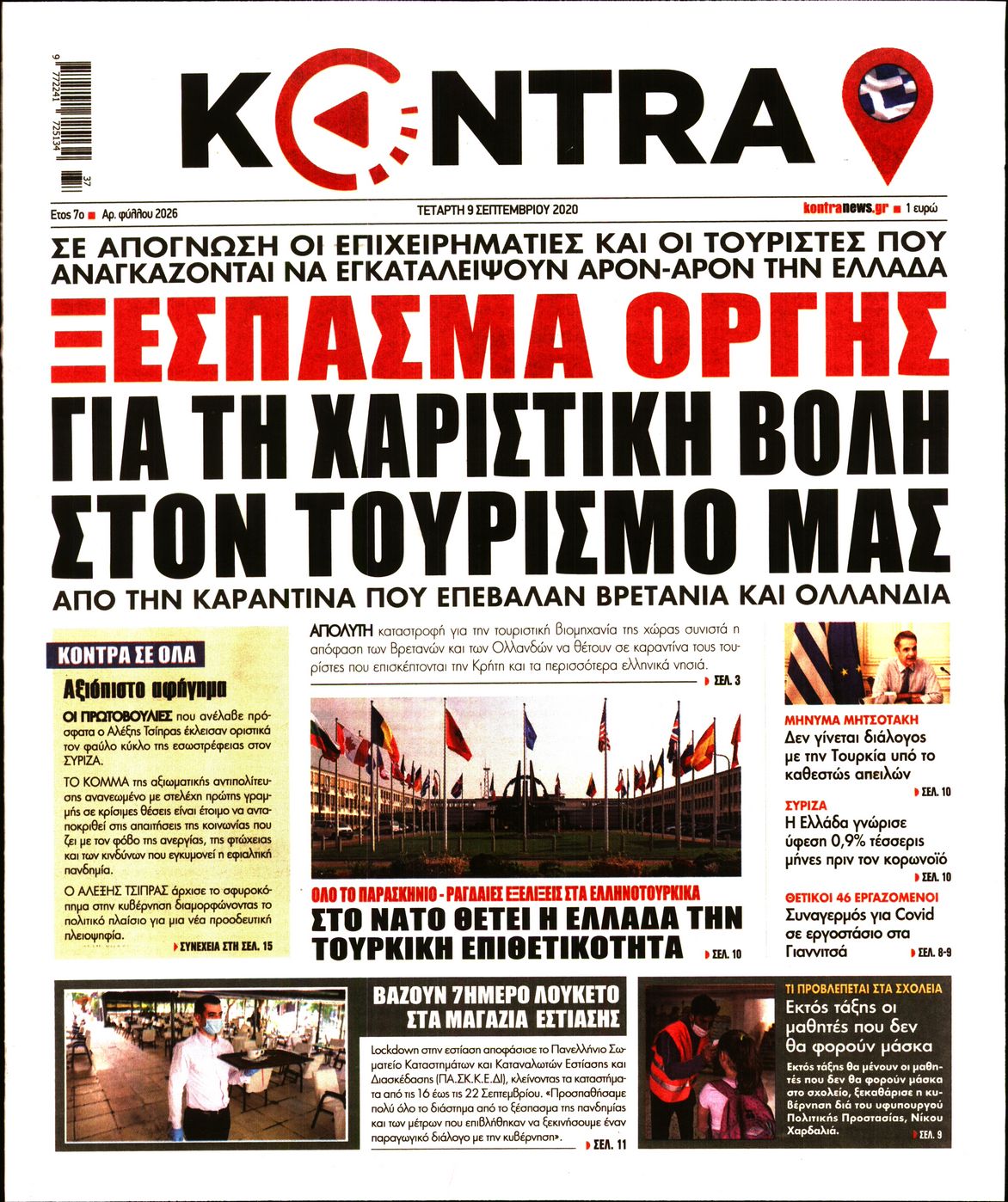Εξώφυλο εφημερίδας KONTRA NEWS 2020-09-09