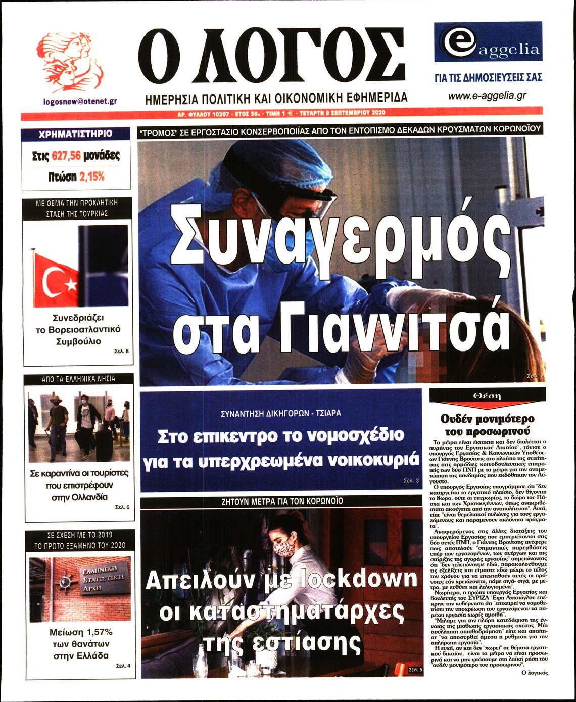 Εξώφυλο εφημερίδας Ο ΛΟΓΟΣ 2020-09-09