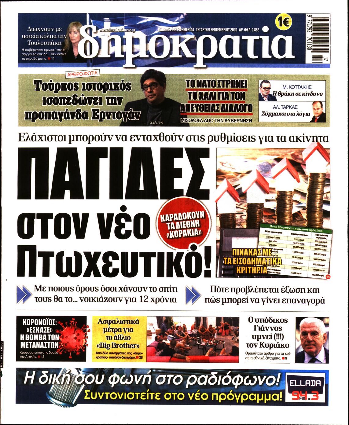 Εξώφυλο εφημερίδας ΔΗΜΟΚΡΑΤΙΑ 2020-09-09
