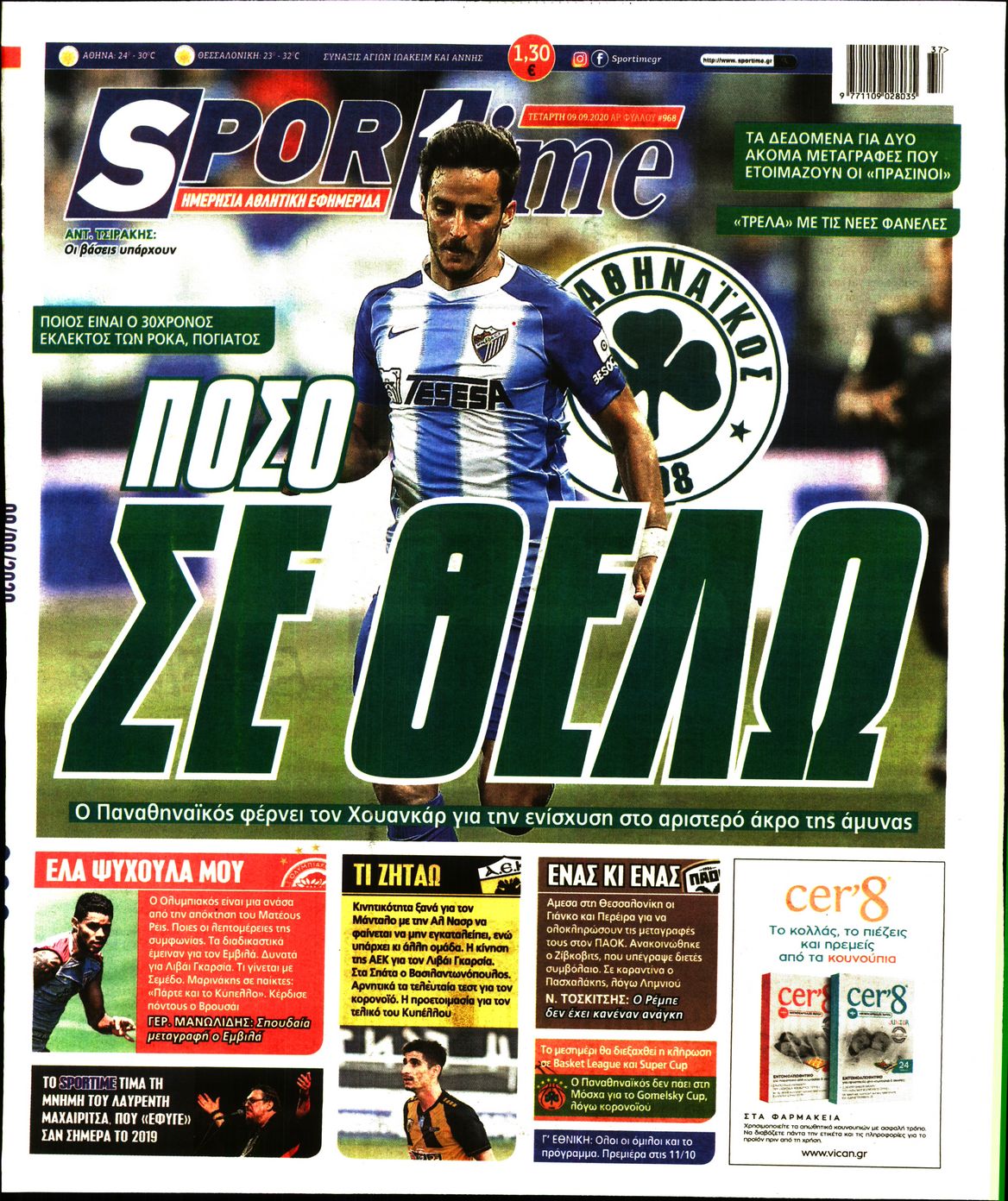 Εξώφυλο εφημερίδας SPORTIME Tue, 08 Sep 2020 21:00:00 GMT