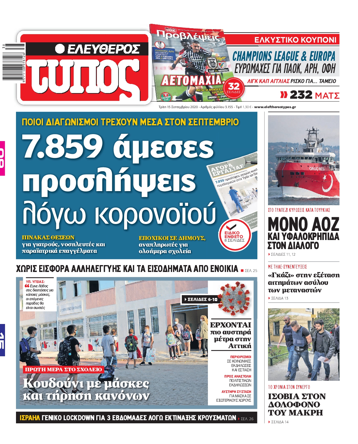 Εξώφυλο εφημερίδας ΕΛΕΥΘΕΡΟΣ ΤΥΠΟΣ 2020-09-15