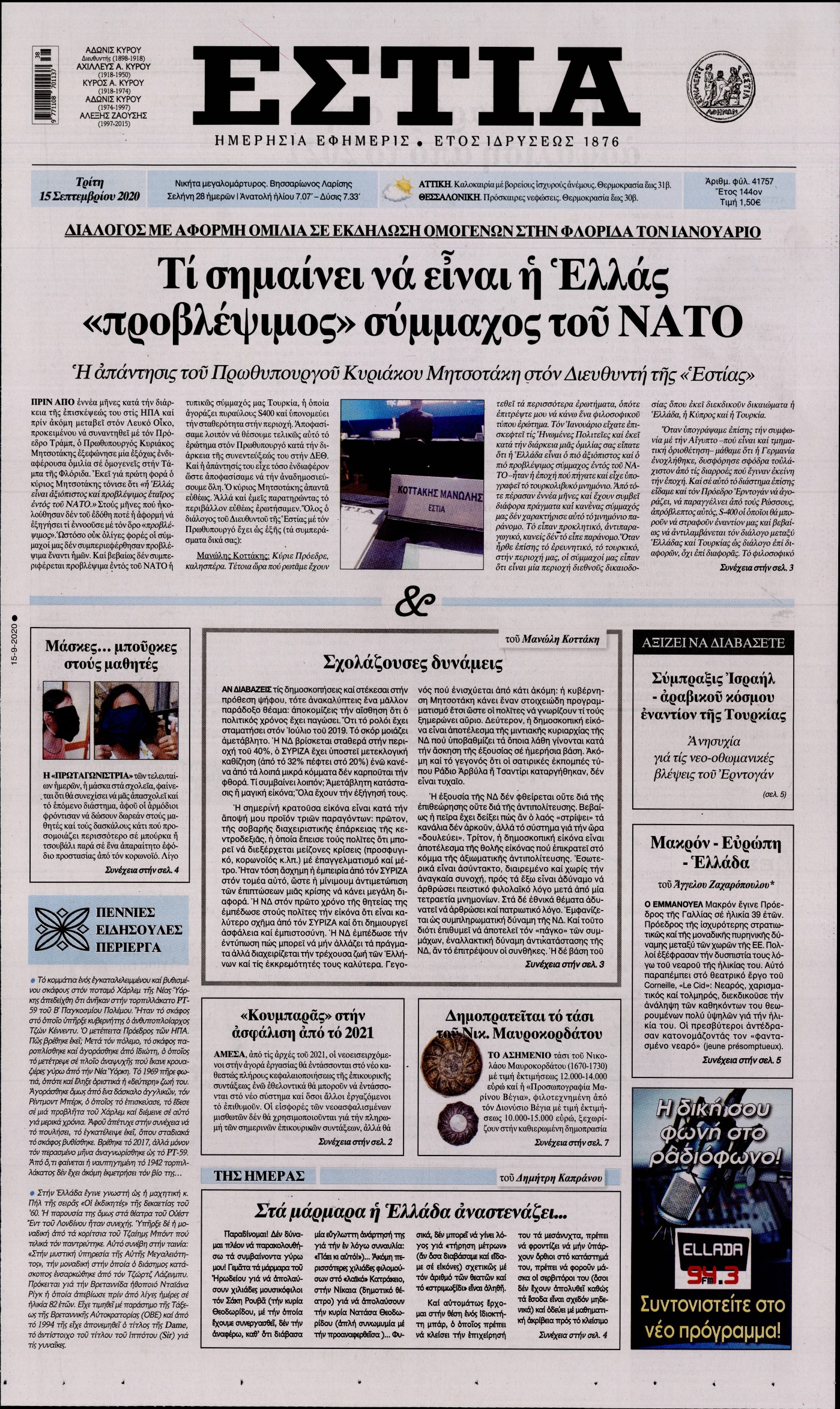 Εξώφυλο εφημερίδας ΕΣΤΙΑ 2020-09-15
