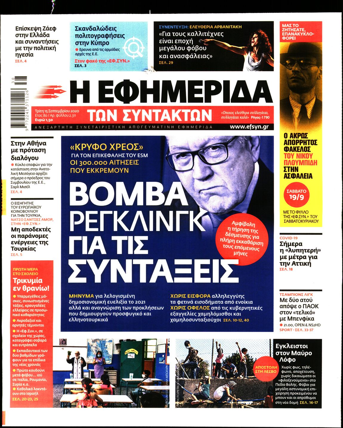 Εξώφυλο εφημερίδας ΤΩΝ ΣΥΝΤΑΚΤΩΝ 2020-09-15
