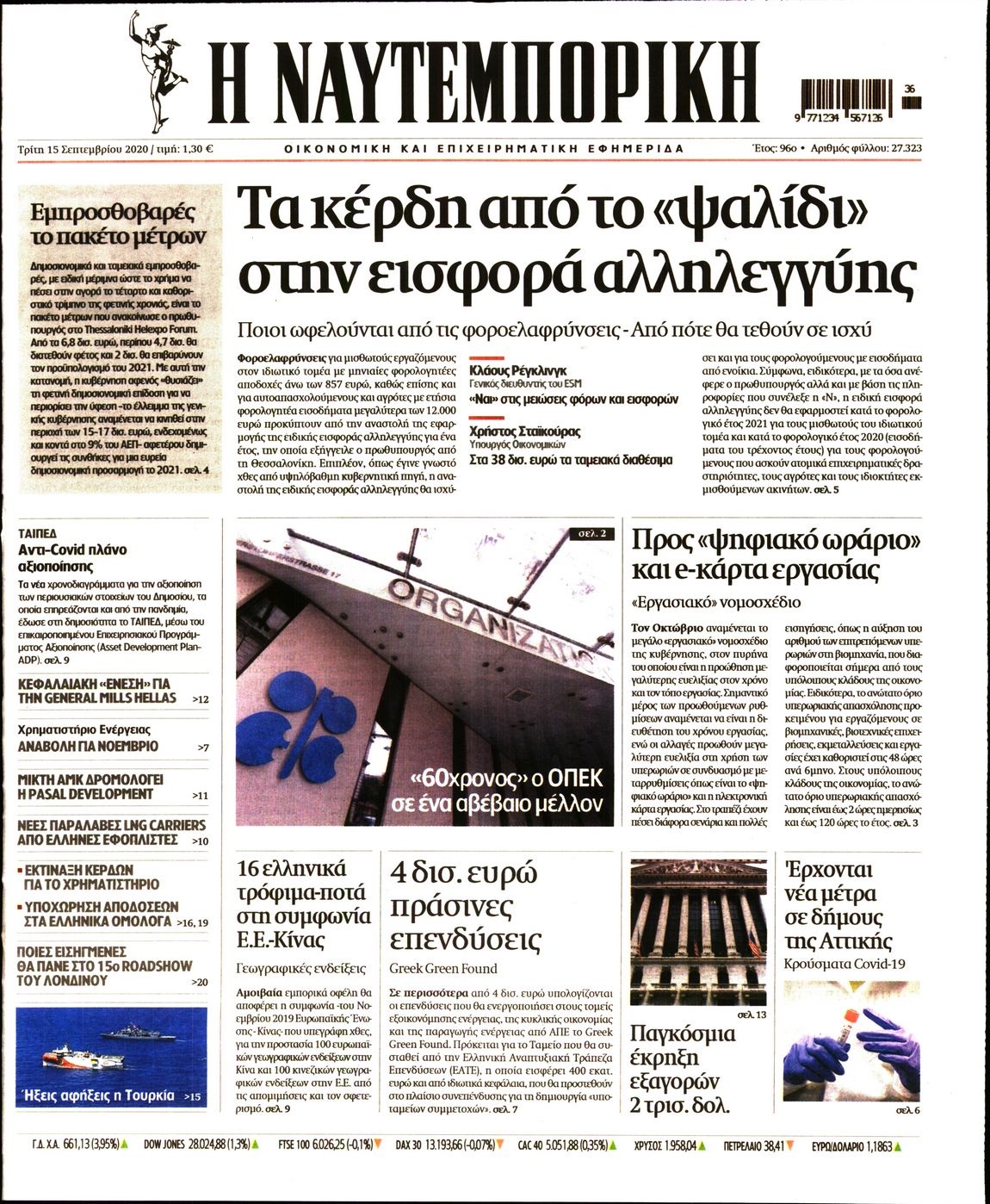 Εξώφυλο εφημερίδας ΝΑΥΤΕΜΠΟΡΙΚΗ 2020-09-15