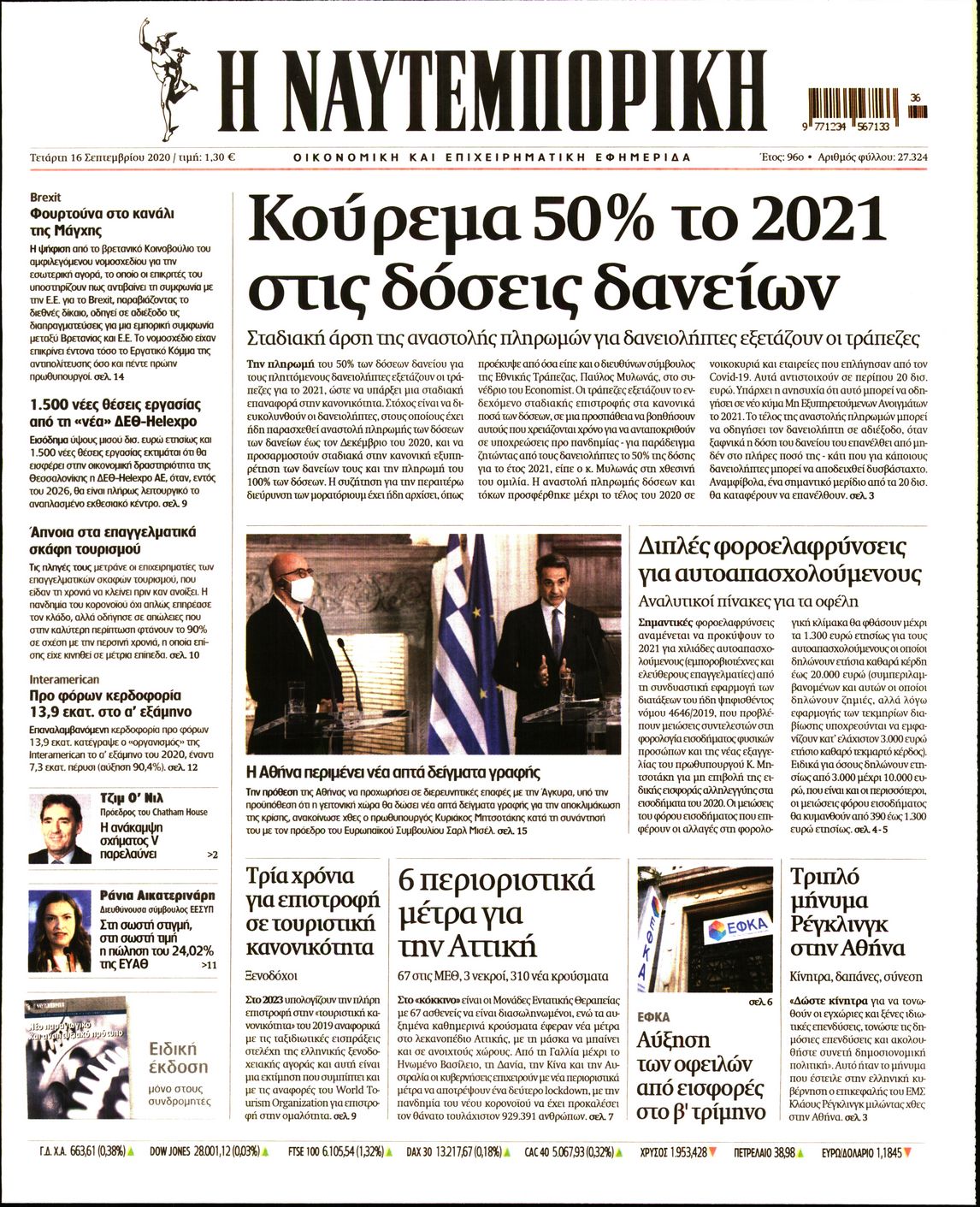 Εξώφυλο εφημερίδας ΝΑΥΤΕΜΠΟΡΙΚΗ 2020-09-16