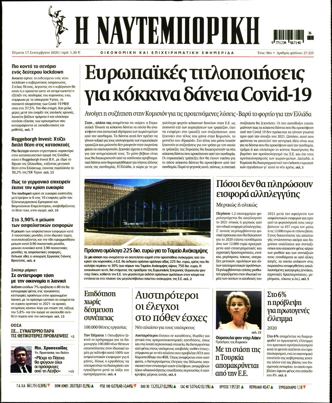 Εξώφυλο εφημερίδας ΝΑΥΤΕΜΠΟΡΙΚΗ 2020-09-17