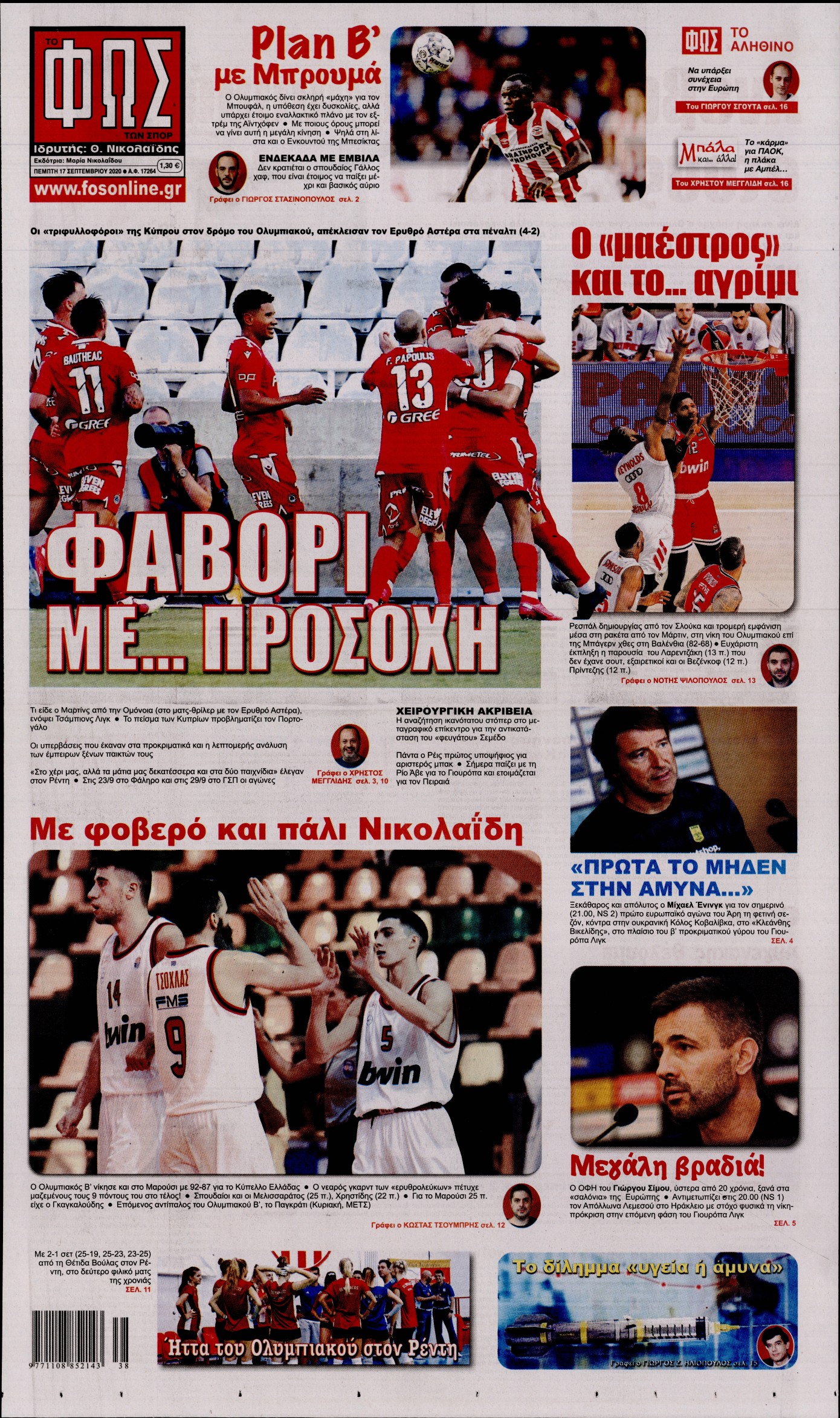 Εξώφυλο εφημερίδας ΦΩΣ ΤΩΝ ΣΠΟΡ 2020-09-17