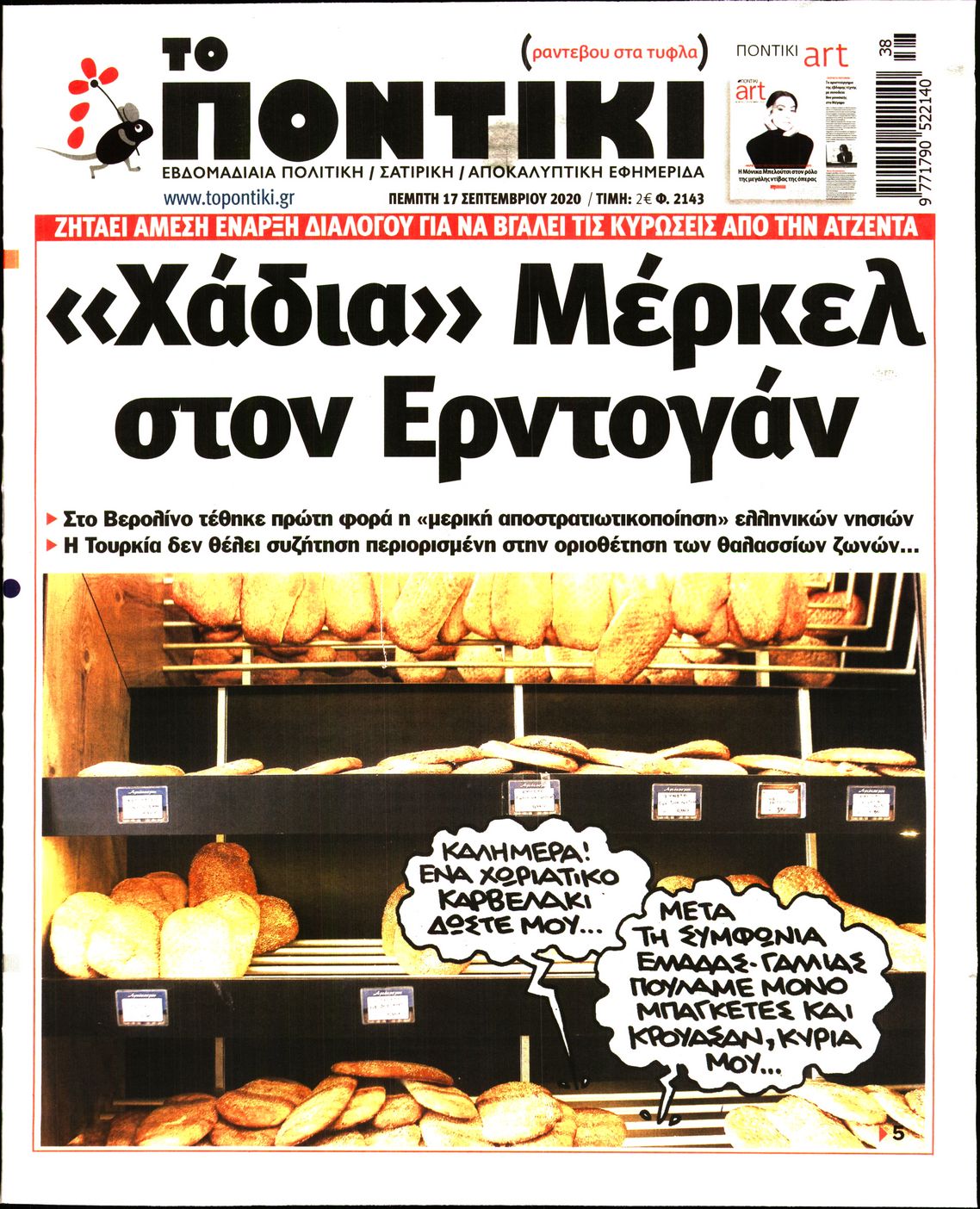 Εξώφυλο εφημερίδας ΤΟ ΠΟΝΤΙΚΙ 2020-09-17