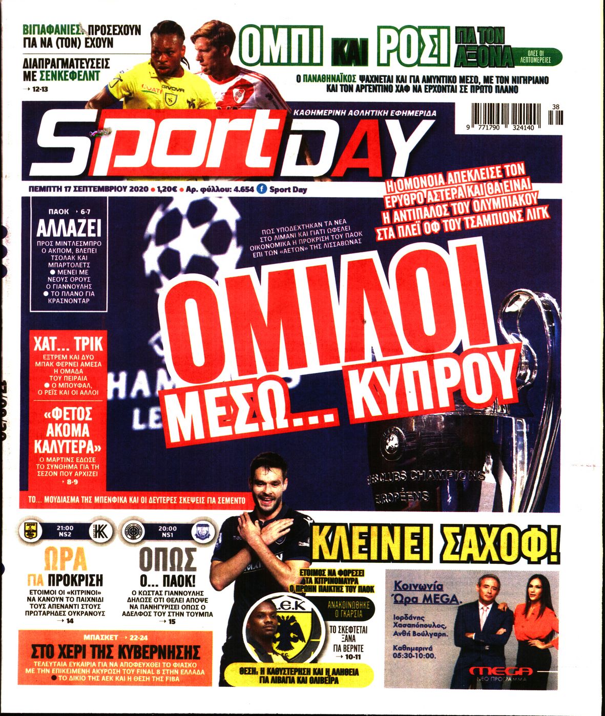 Εξώφυλο εφημερίδας SPORTDAY 2020-09-17