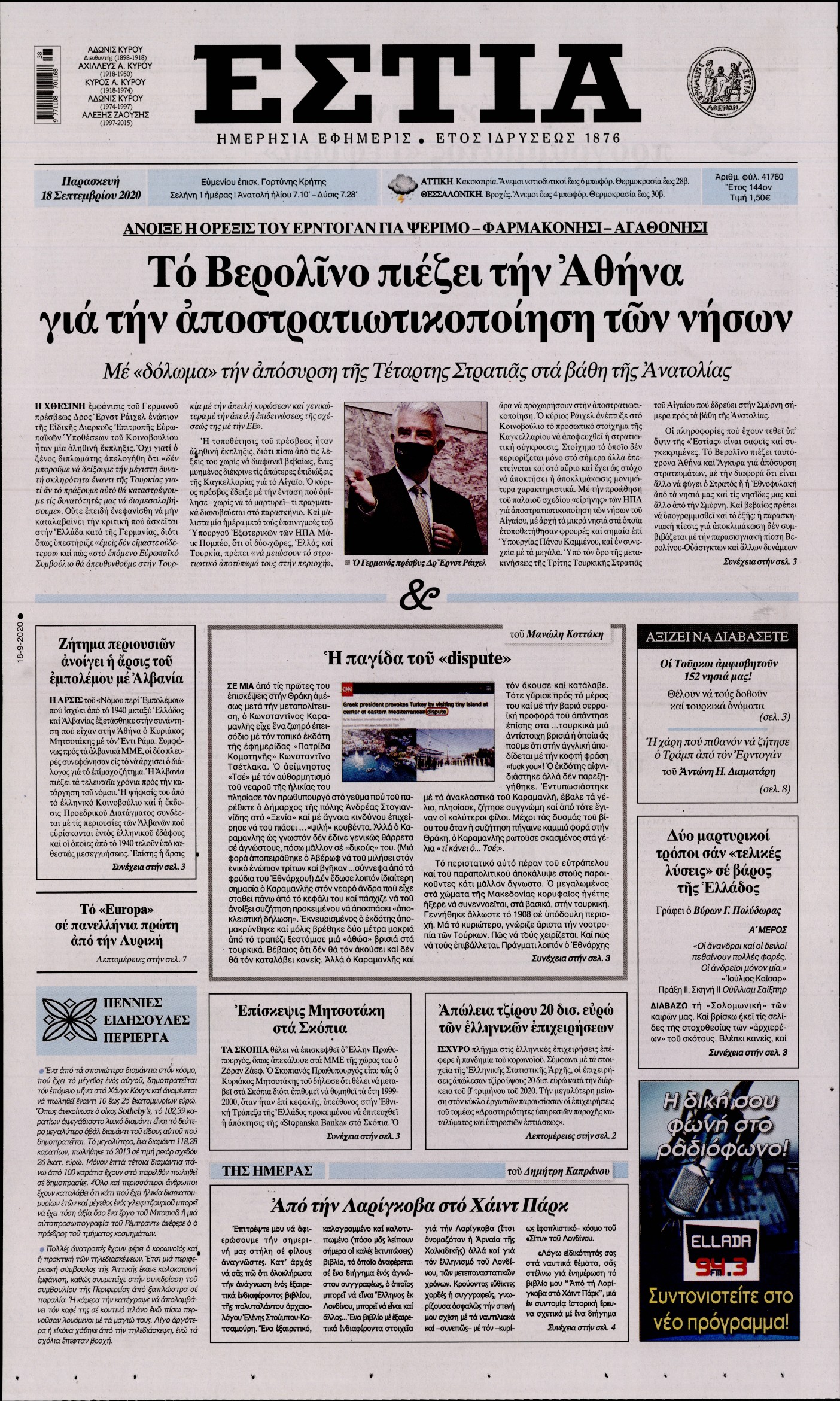 Εξώφυλο εφημερίδας ΕΣΤΙΑ 2020-09-18
