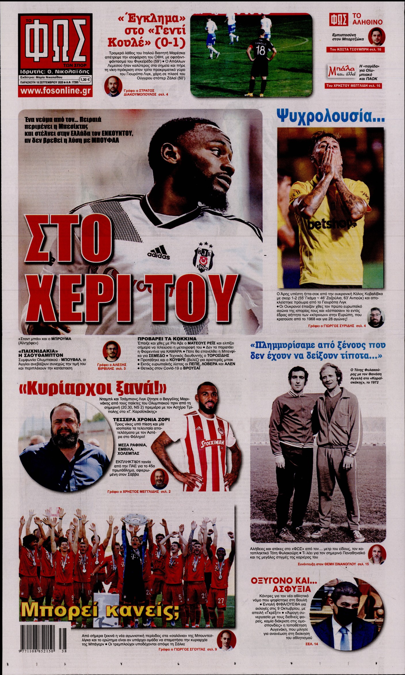 Εξώφυλο εφημερίδας ΦΩΣ ΤΩΝ ΣΠΟΡ 2020-09-18