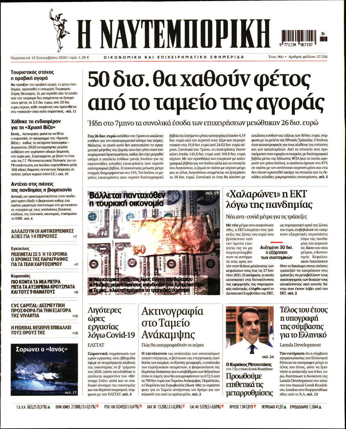Εξώφυλο εφημερίδας ΝΑΥΤΕΜΠΟΡΙΚΗ 2020-09-18