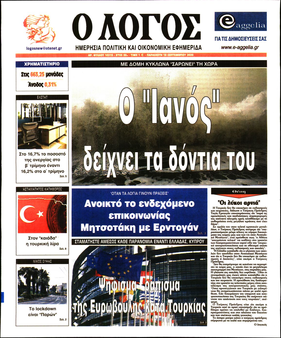 Εξώφυλο εφημερίδας Ο ΛΟΓΟΣ 2020-09-18