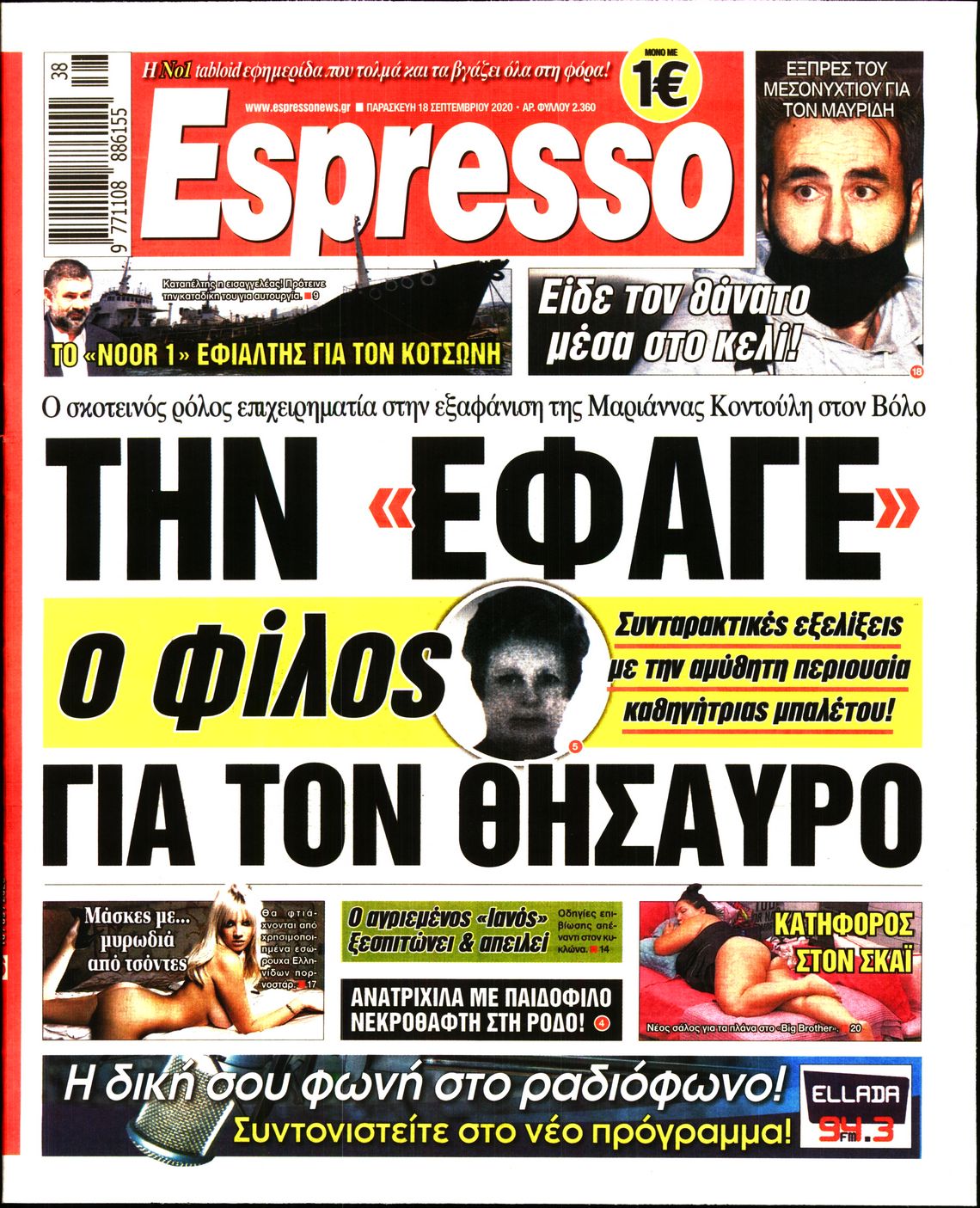 Εξώφυλο εφημερίδας ESPRESSO 2020-09-18