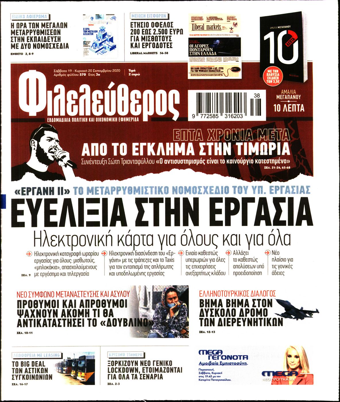 Εξώφυλο εφημερίδας ΦΙΛΕΛΕΥΘΕΡΟΣ 2020-09-19