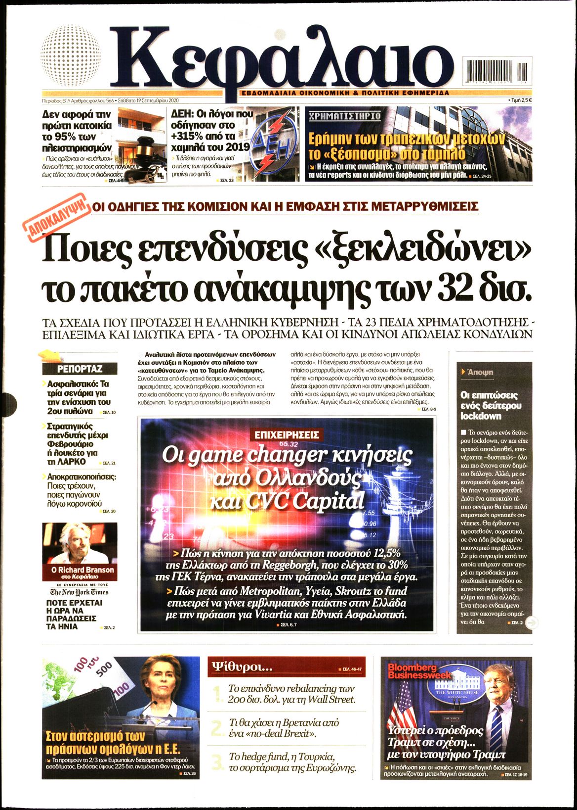 Εξώφυλο εφημερίδας ΚΕΦΑΛΑΙΟ 2020-09-19