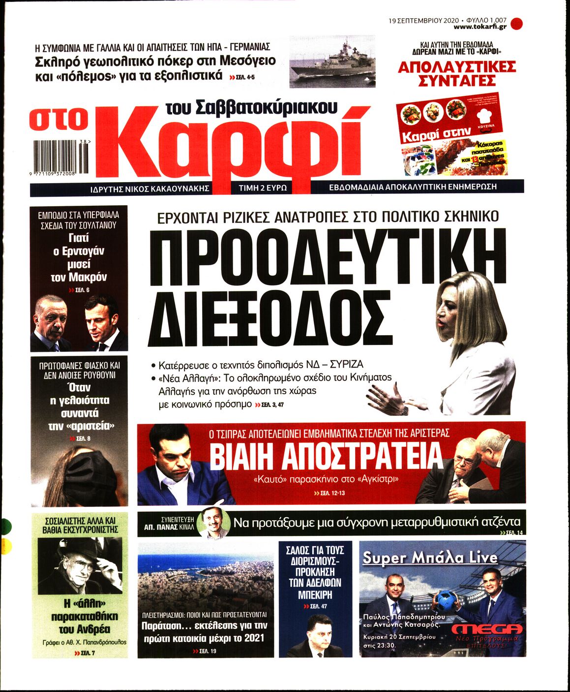 Εξώφυλο εφημερίδας ΚΑΡΦΙ 2020-09-19