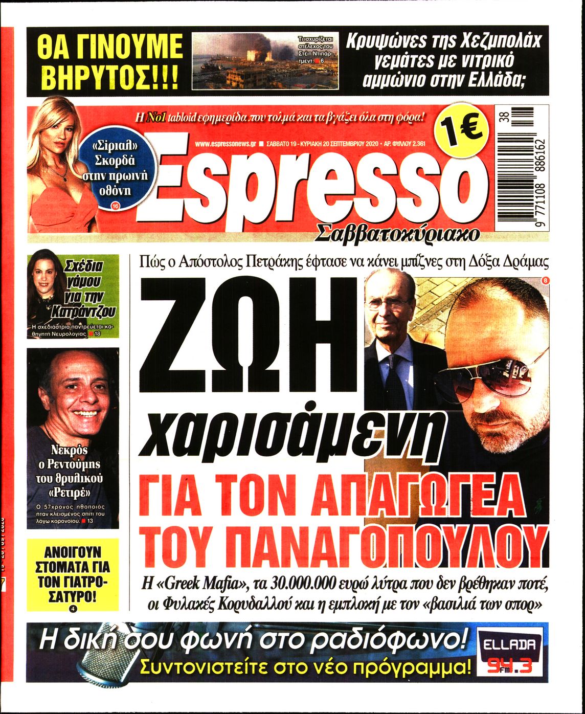 Εξώφυλο εφημερίδας ESPRESSO 2020-09-19