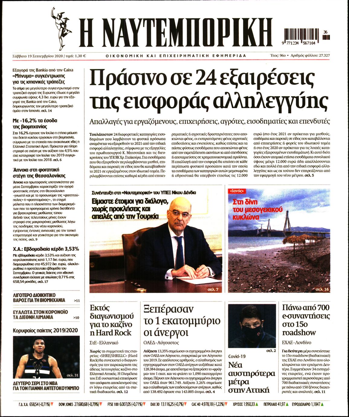 Εξώφυλο εφημερίδας ΝΑΥΤΕΜΠΟΡΙΚΗ 2020-09-19