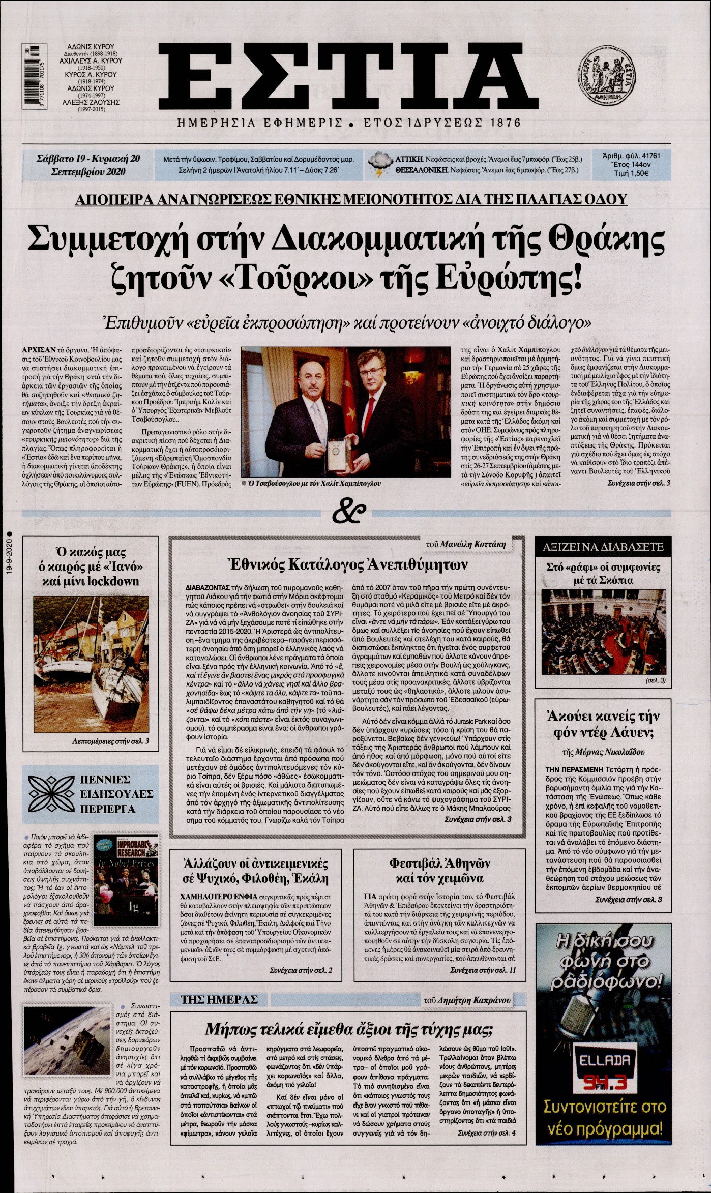 Εξώφυλο εφημερίδας ΕΣΤΙΑ 2020-09-19