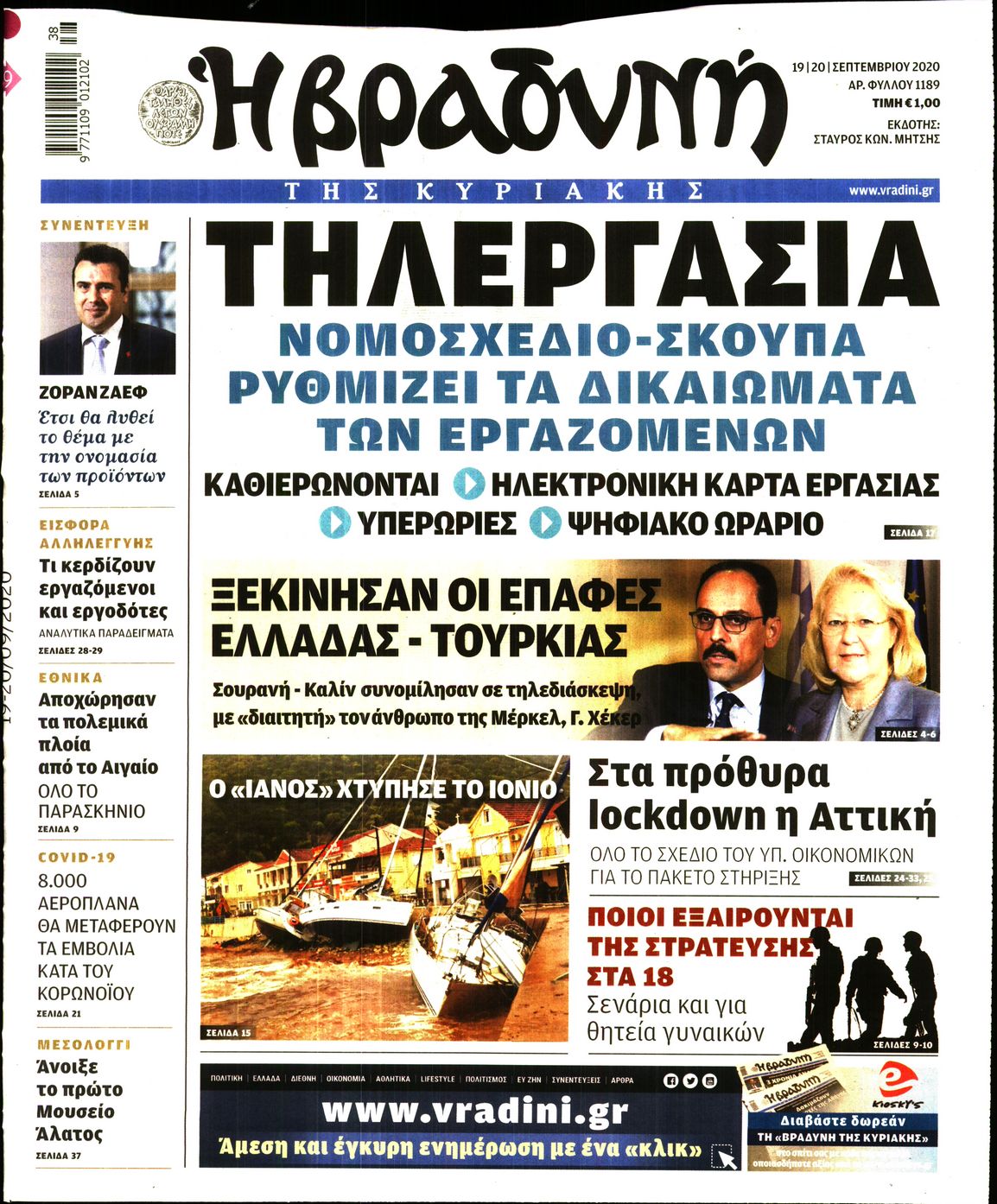 Εξώφυλο εφημερίδας ΒΡΑΔΥΝΗ 2020-09-19