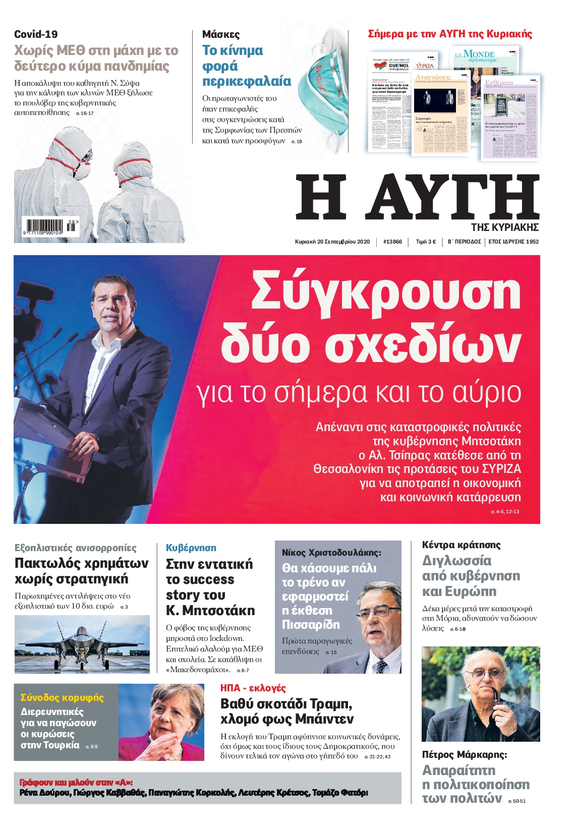 Εξώφυλο εφημερίδας ΑΥΓΗ 2020-09-20