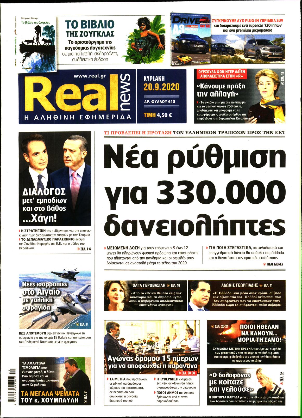 Εξώφυλο εφημερίδας REAL NEWS 2020-09-20