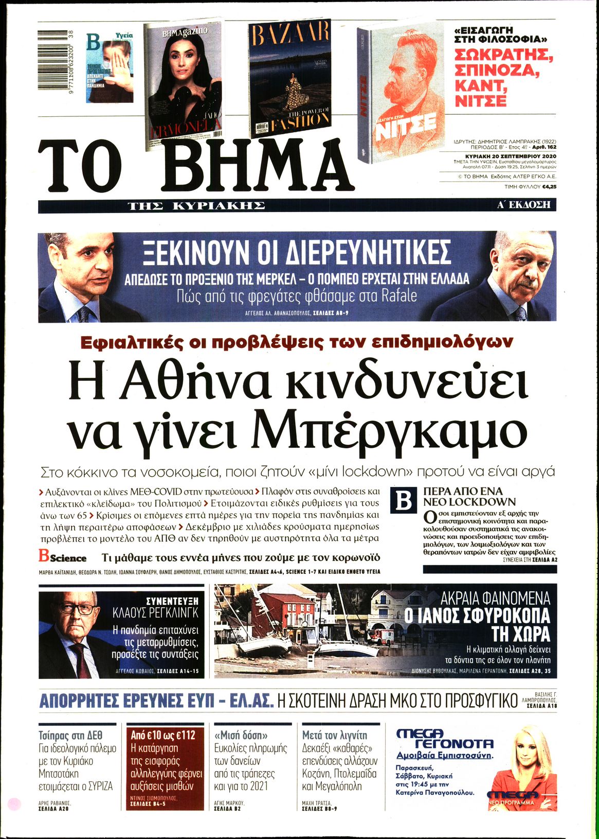 Εξώφυλο εφημερίδας ΤΟ ΒΗΜΑ 2020-09-20