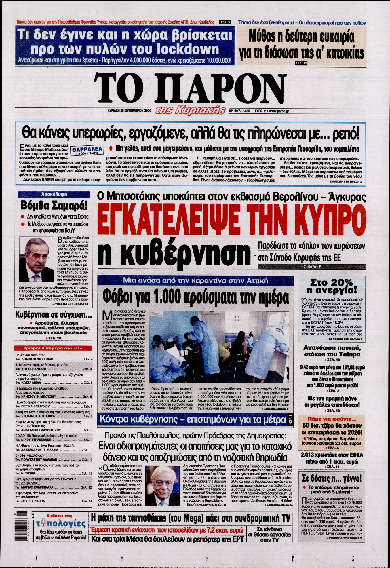 Εξώφυλο εφημερίδας ΤΟ ΠΑΡΟΝ 2020-09-20