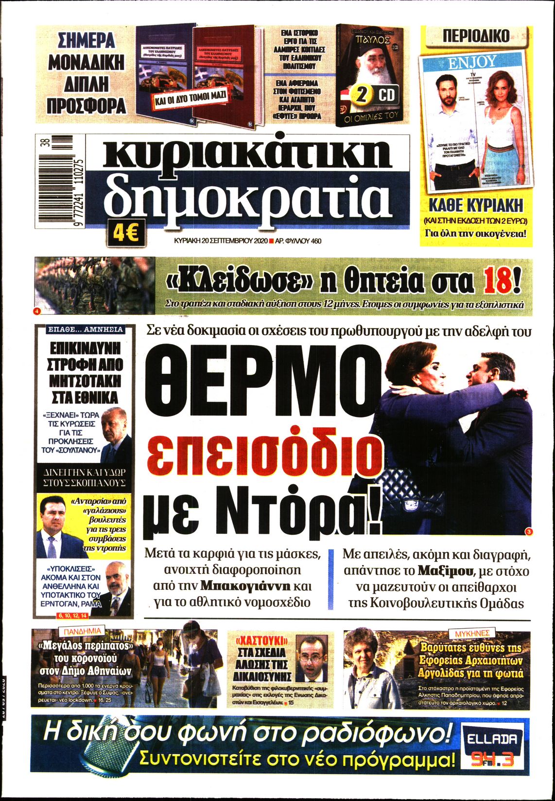 Εξώφυλο εφημερίδας ΔΗΜΟΚΡΑΤΙΑ 2020-09-20