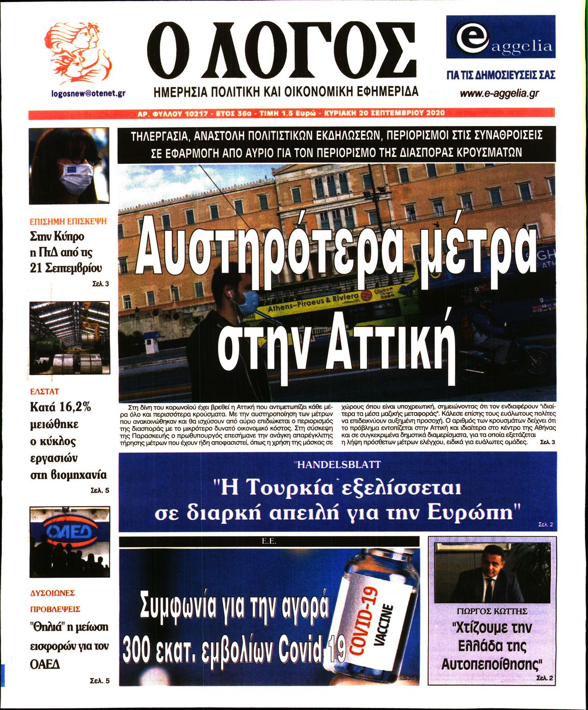 Εξώφυλο εφημερίδας Ο ΛΟΓΟΣ 2020-09-20