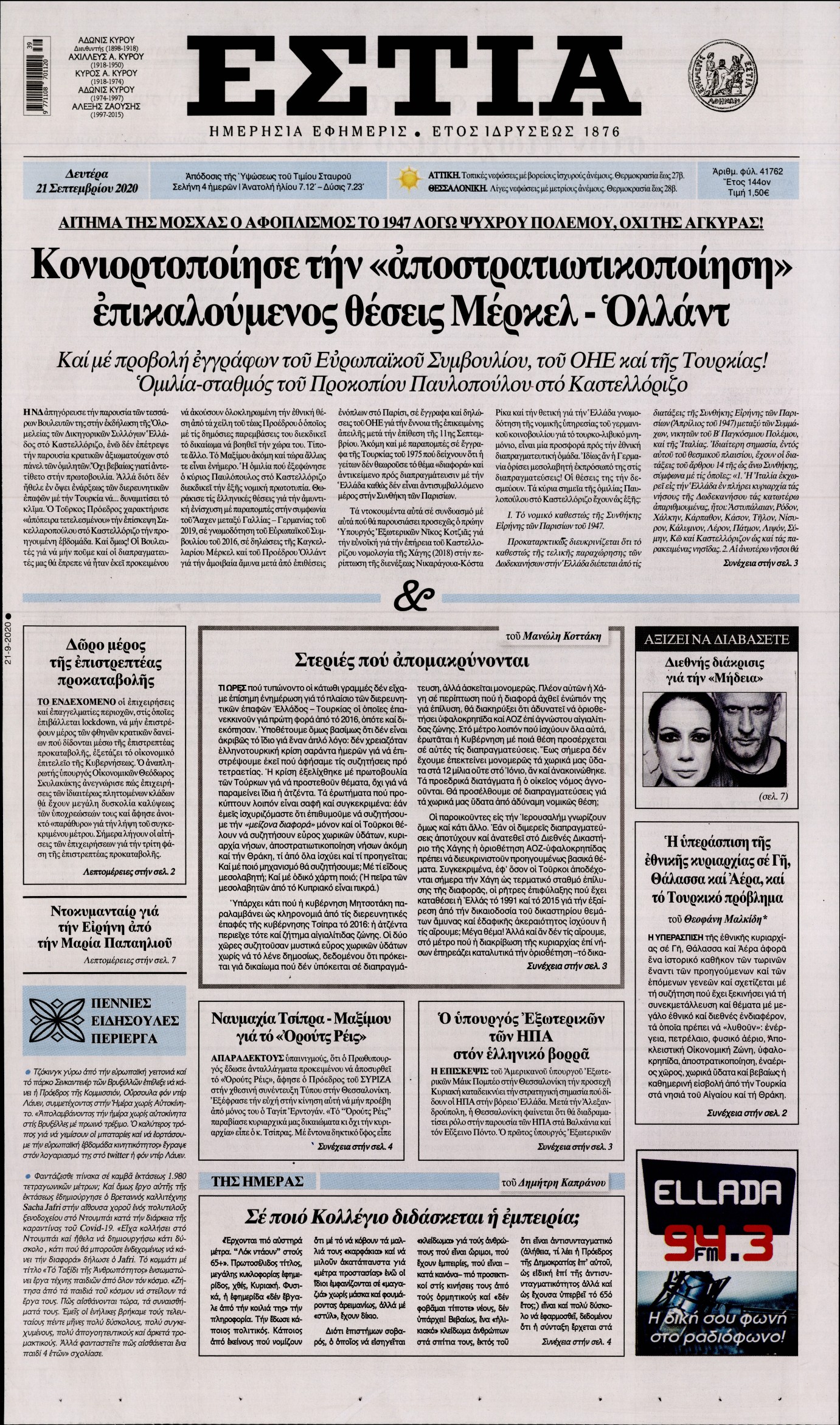 Εξώφυλο εφημερίδας ΕΣΤΙΑ 2020-09-21