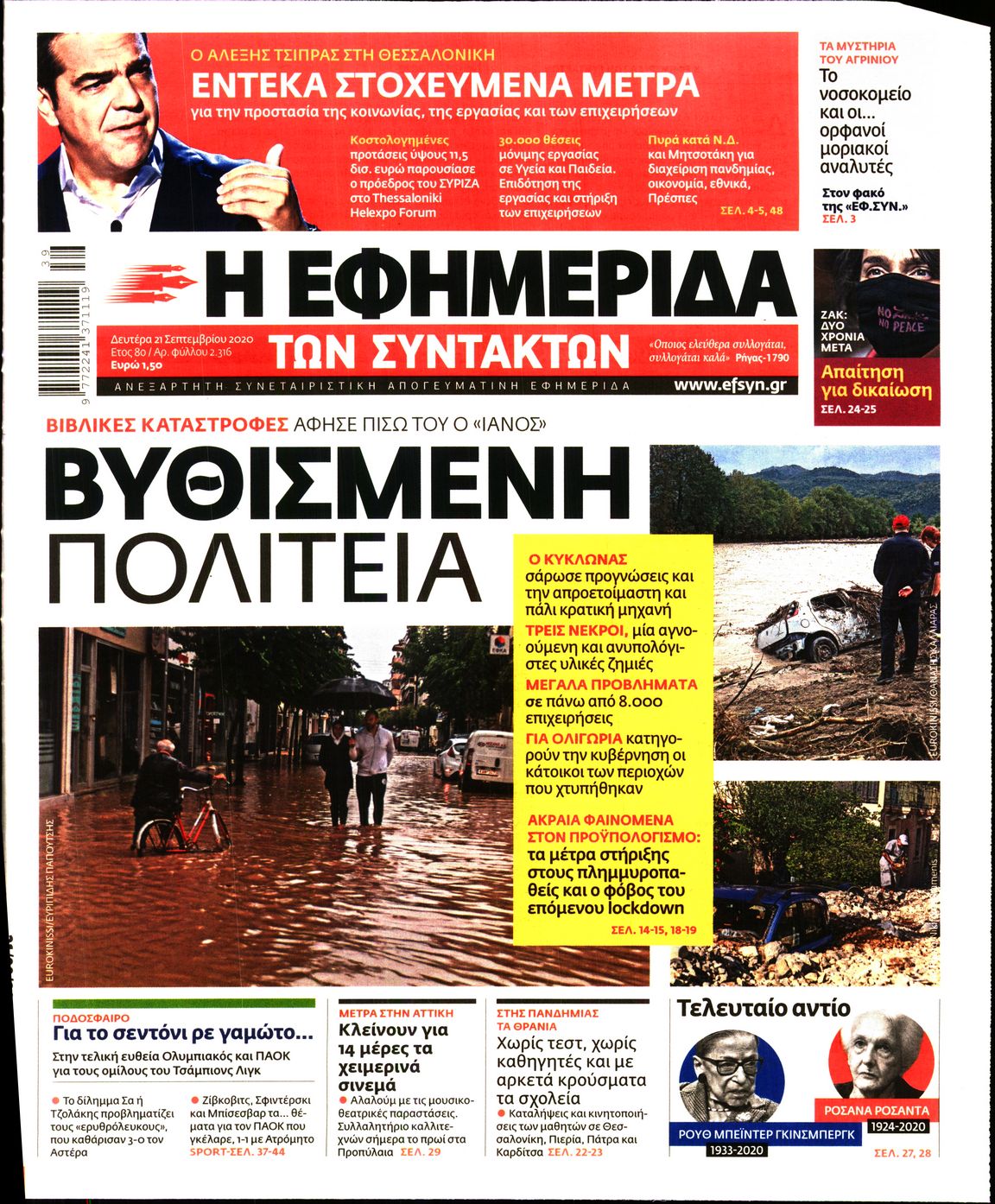 Εξώφυλο εφημερίδας ΤΩΝ ΣΥΝΤΑΚΤΩΝ 2020-09-21