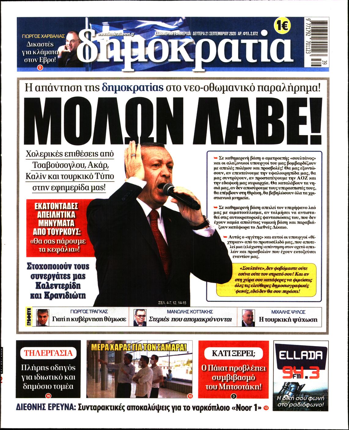 Εξώφυλο εφημερίδας ΔΗΜΟΚΡΑΤΙΑ 2020-09-21
