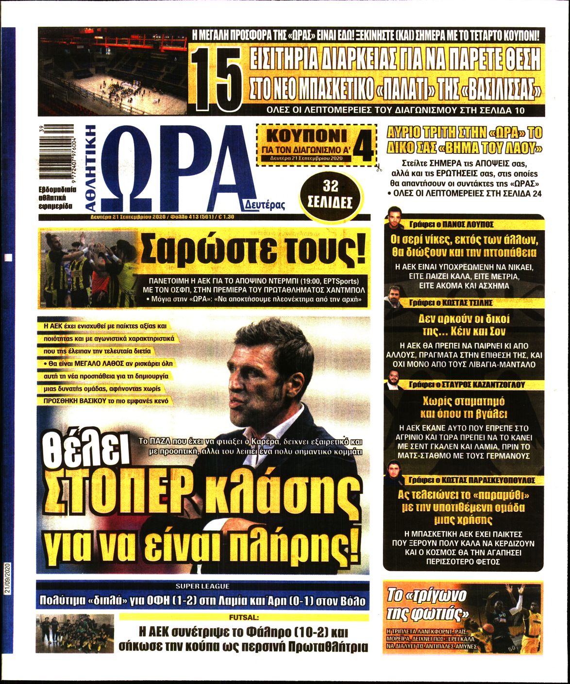 Εξώφυλο εφημερίδας ΩΡΑ ΓΙΑ ΣΠΟΡ 2020-09-21