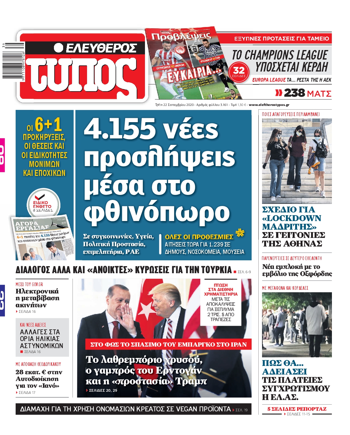 Εξώφυλο εφημερίδας ΕΛΕΥΘΕΡΟΣ ΤΥΠΟΣ 2020-09-22