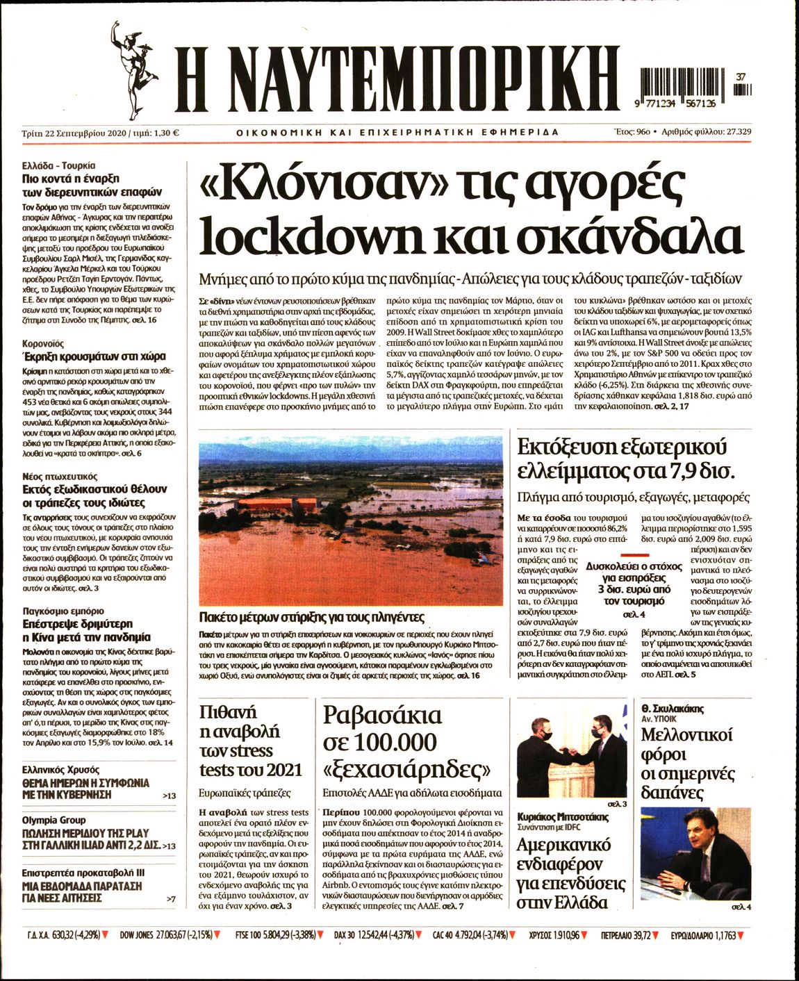 Εξώφυλο εφημερίδας ΝΑΥΤΕΜΠΟΡΙΚΗ 2020-09-22