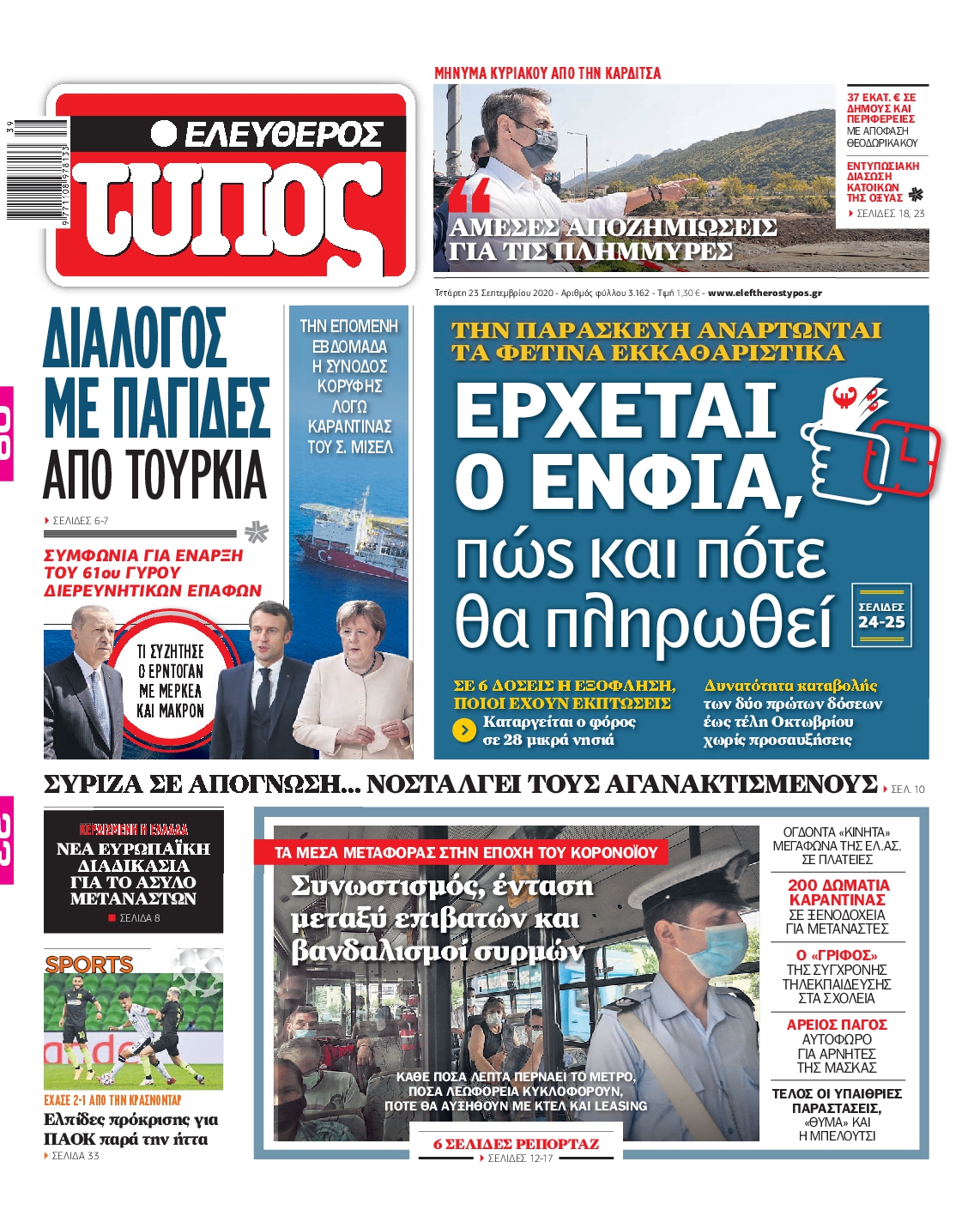 Εξώφυλο εφημερίδας ΕΛΕΥΘΕΡΟΣ ΤΥΠΟΣ 2020-09-23
