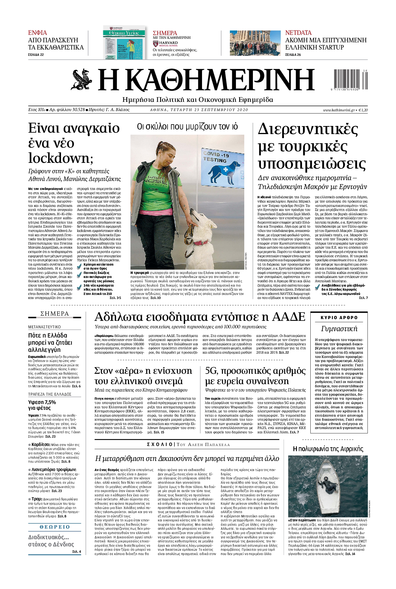 Εξώφυλο εφημερίδας ΚΑΘΗΜΕΡΙΝΗ 2020-09-23