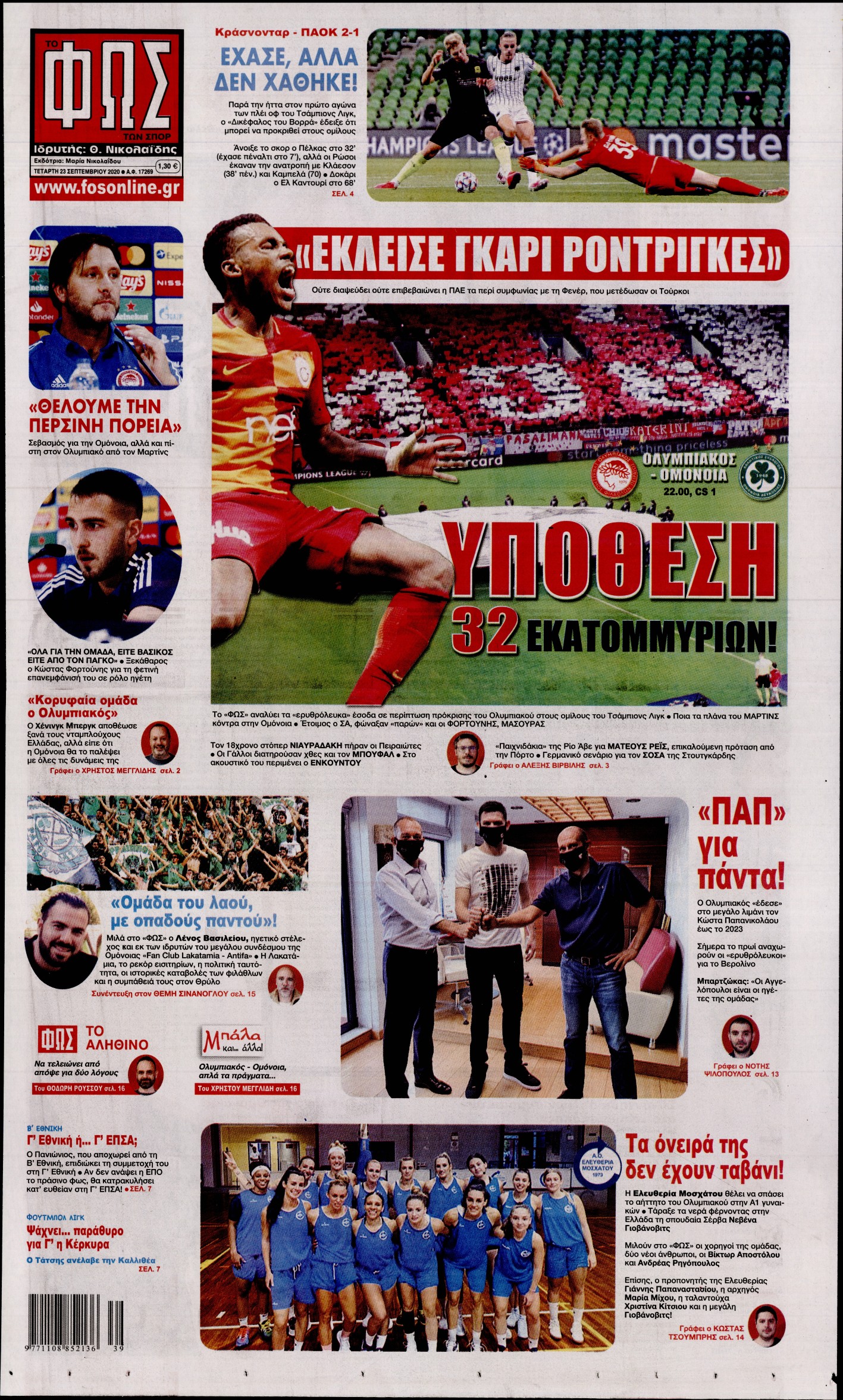 Εξώφυλο εφημερίδας ΦΩΣ ΤΩΝ ΣΠΟΡ 2020-09-23