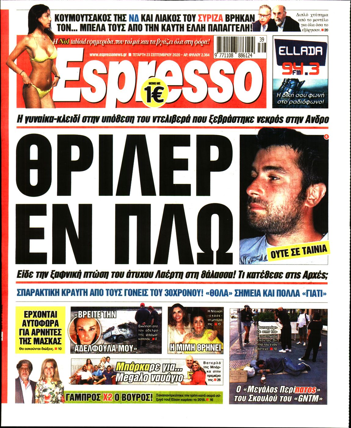 Εξώφυλο εφημερίδας ESPRESSO 2020-09-23