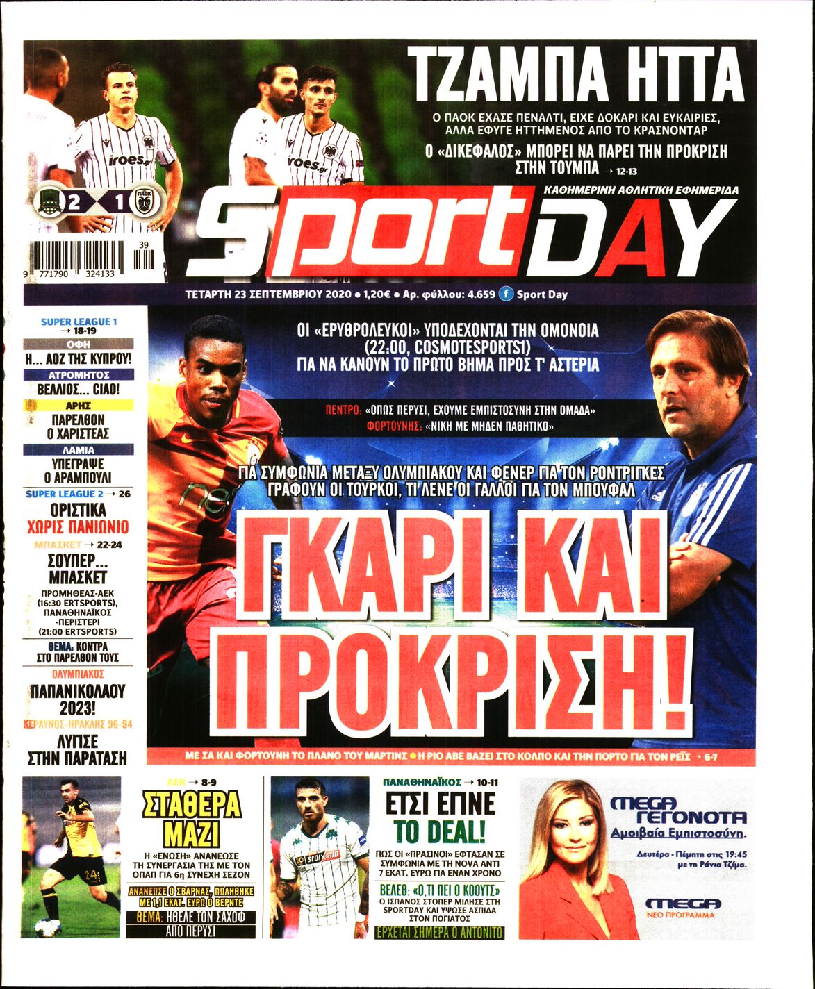 Εξώφυλο εφημερίδας SPORTDAY 2020-09-23