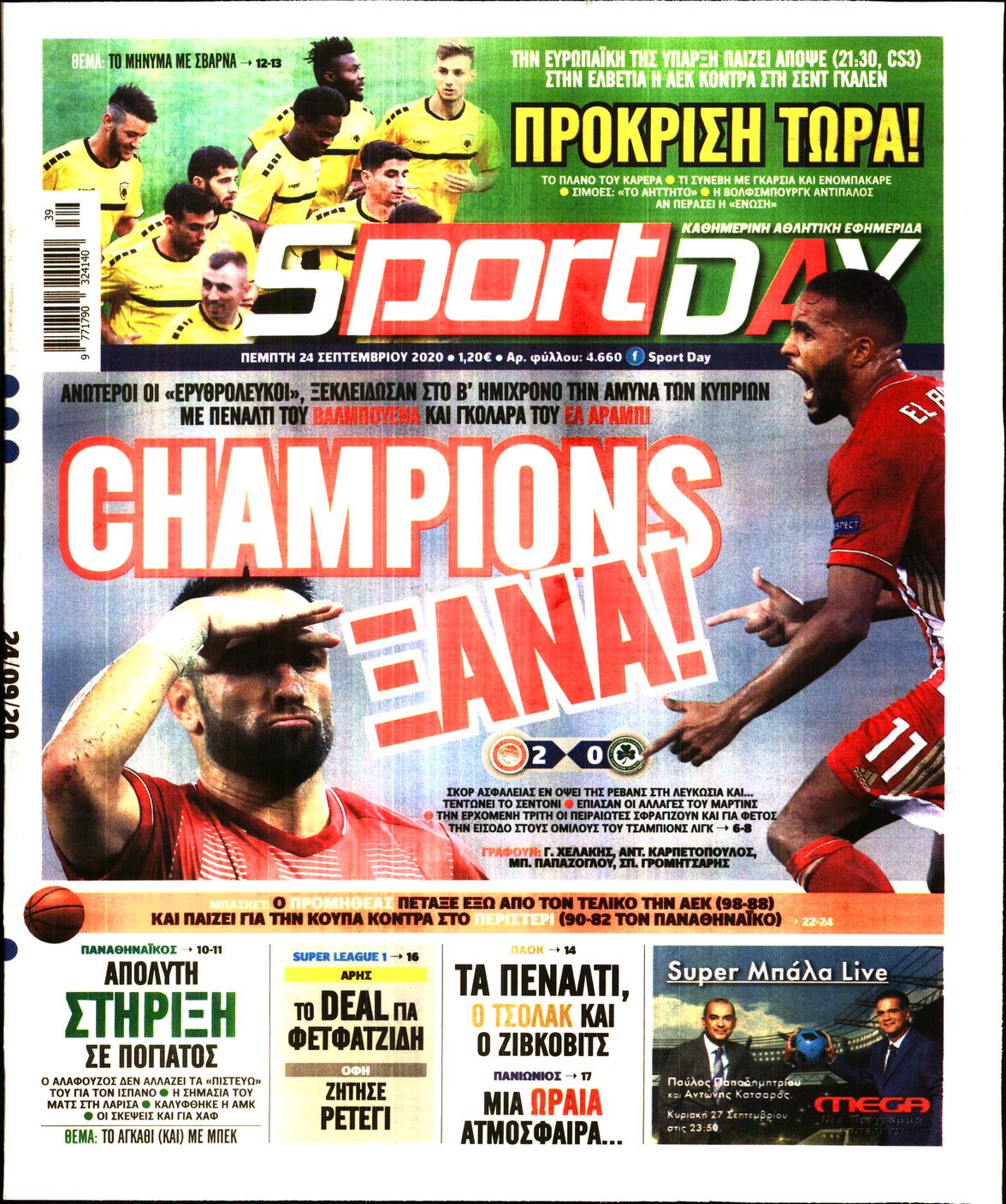 Εξώφυλο εφημερίδας SPORTDAY 2020-09-24