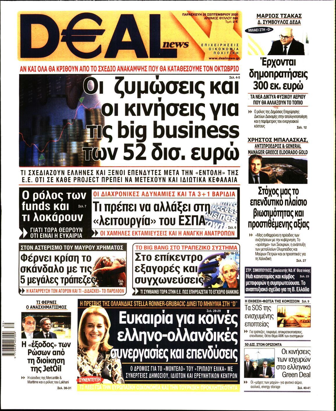Εξώφυλο εφημερίδας DEAL NEWS 2020-09-25