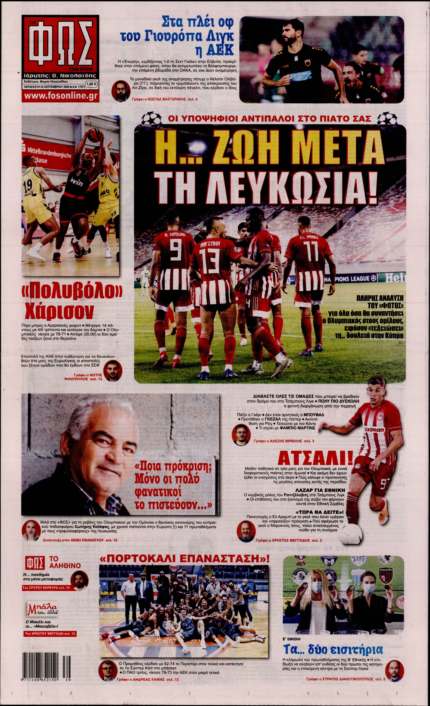 Εξώφυλο εφημερίδας ΦΩΣ ΤΩΝ ΣΠΟΡ 2020-09-25