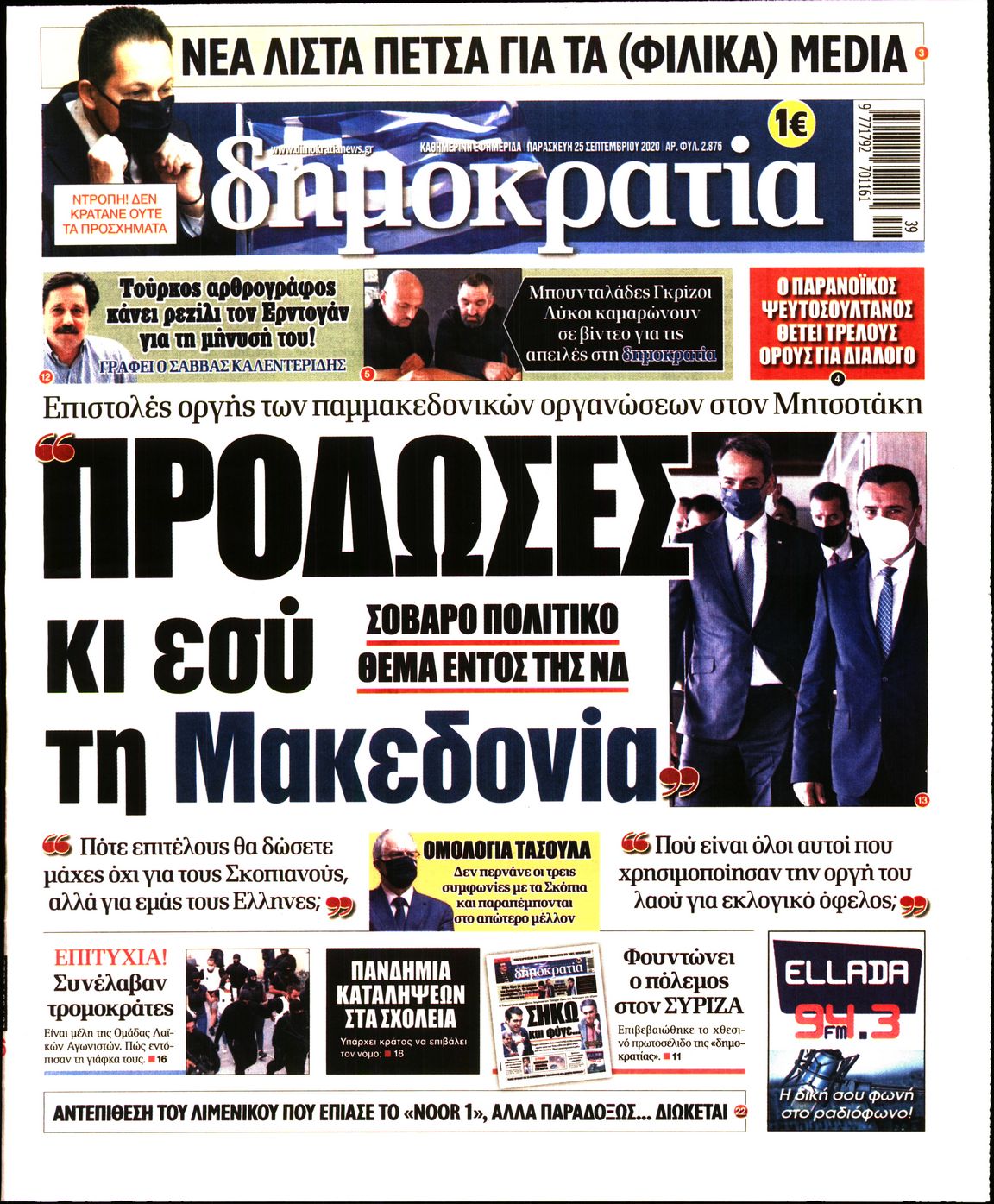 Εξώφυλο εφημερίδας ΔΗΜΟΚΡΑΤΙΑ 2020-09-25